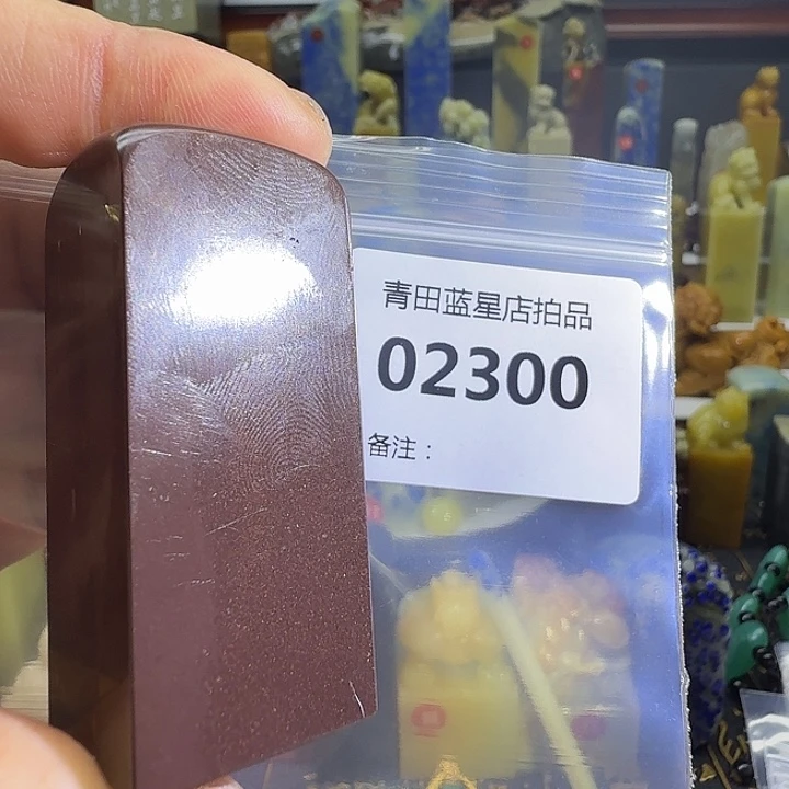 青田石青田蓝星总部拍品