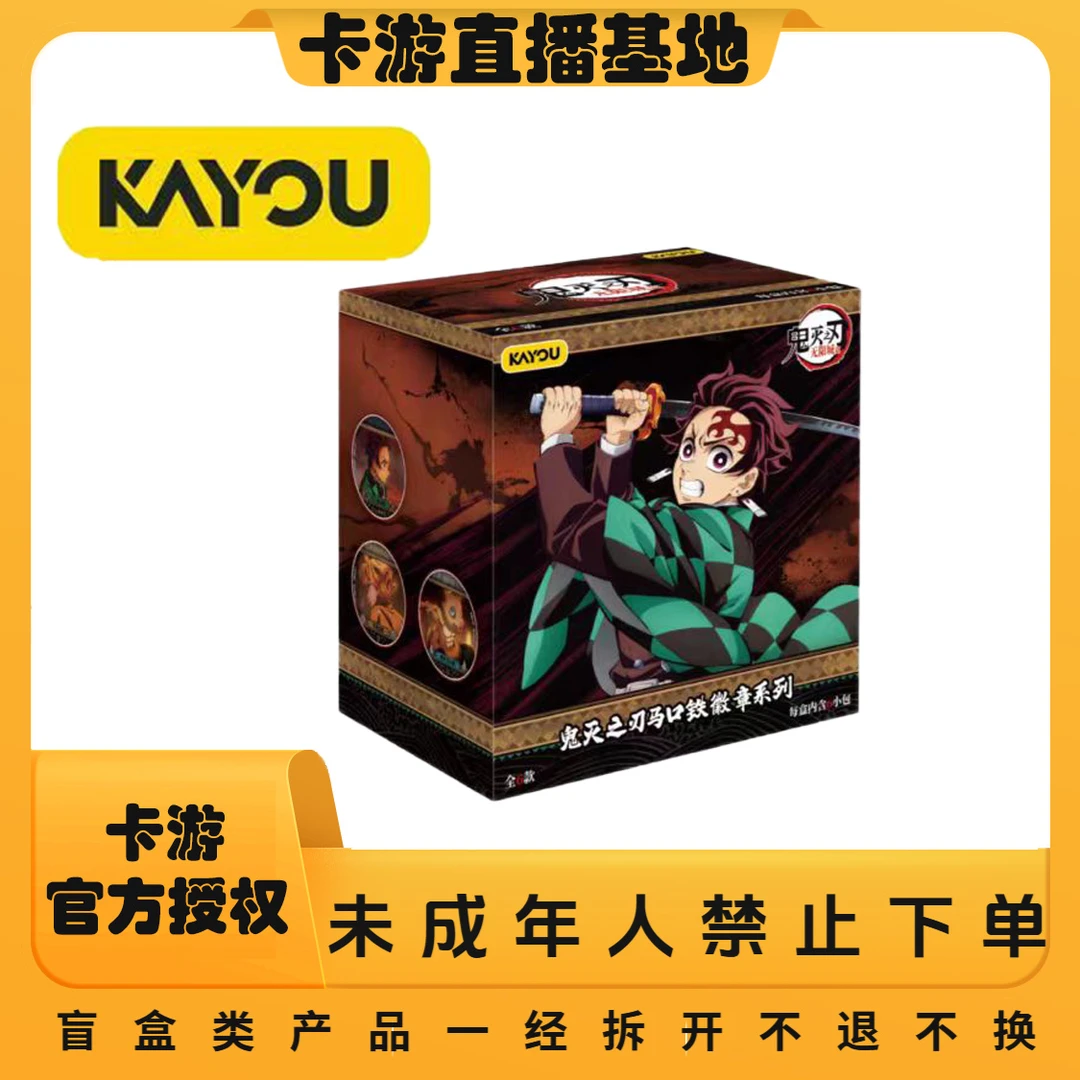 鬼灭之刃马口铁徽章系列-盲盒-代拆