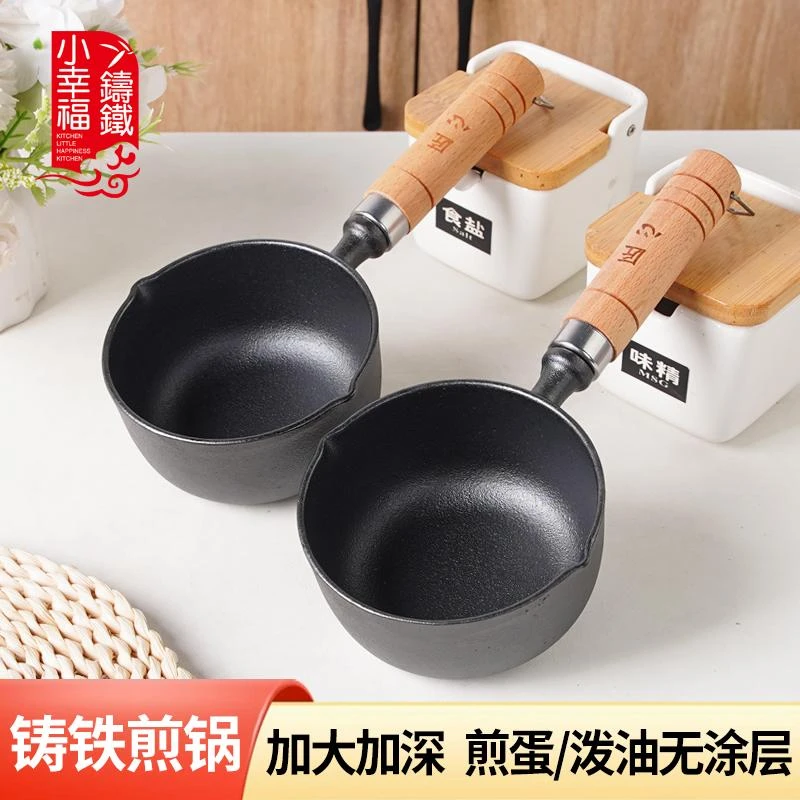 小幸福铸铁迷你煎蛋锅蛋饺神器热油呛油锅淋油神器电磁炉通用
