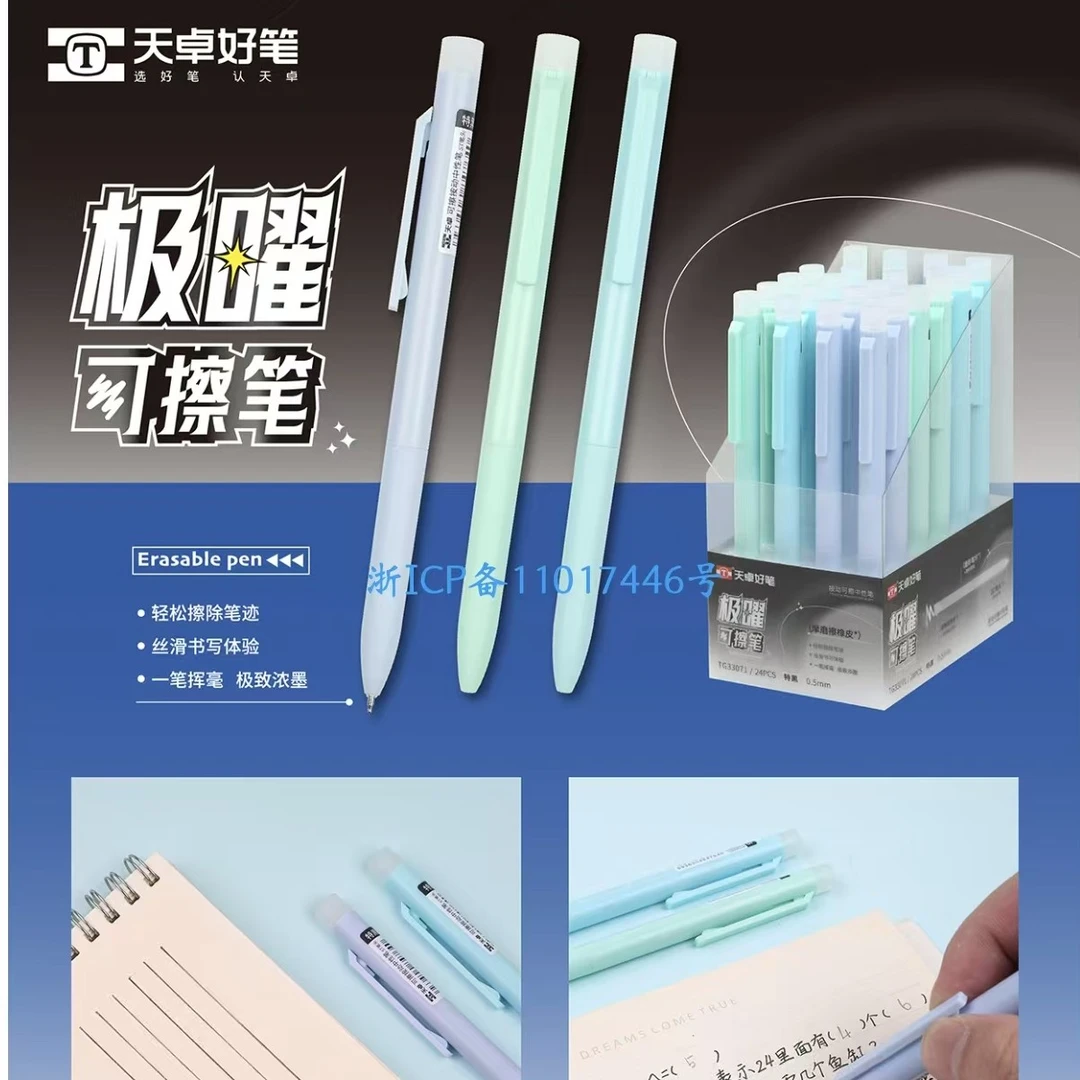 NM【到手72支】天卓33071可擦中性笔0.5学生用