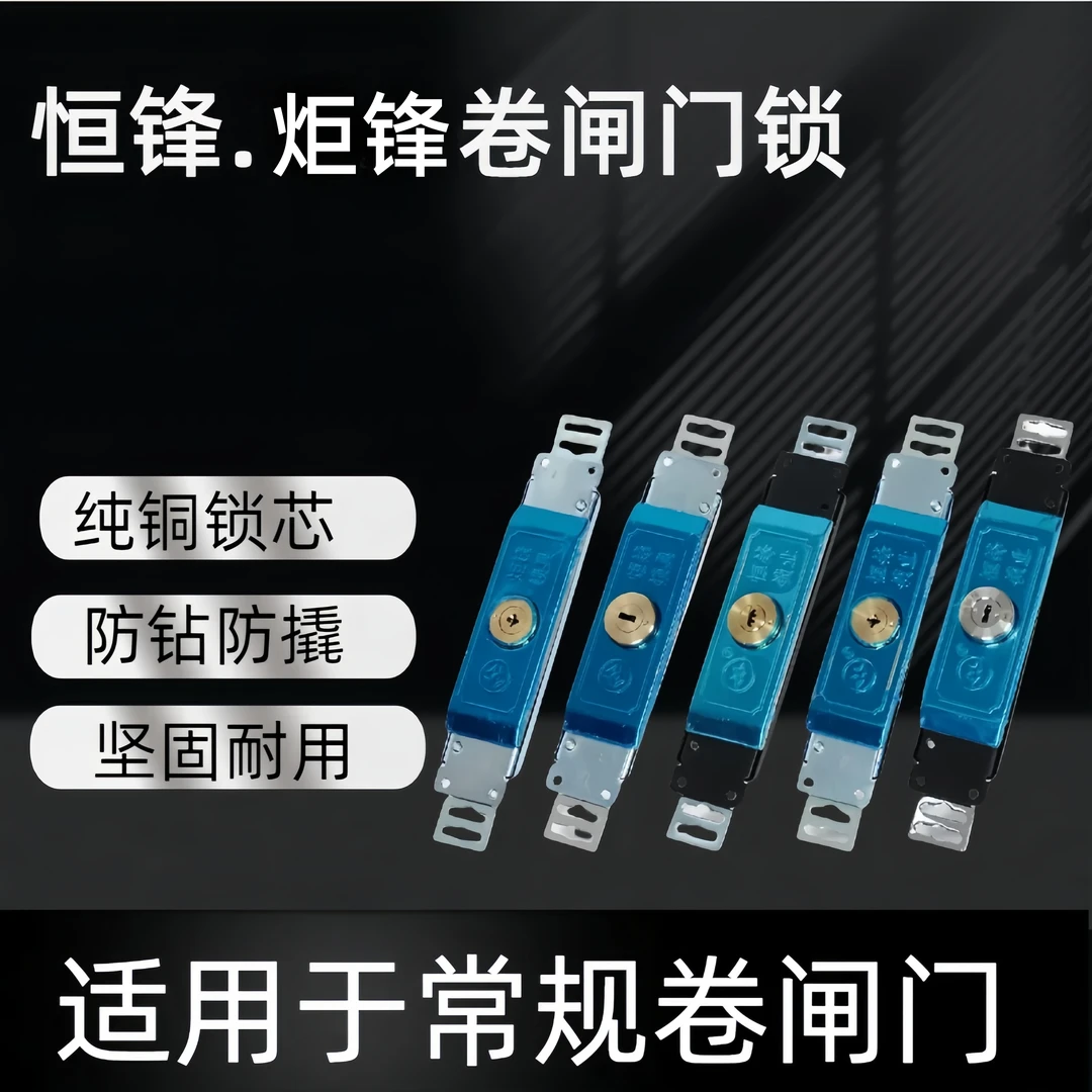 【拍1发10】卷帘门卷闸门锁中间开铜芯门面房锁车库锁通用型炬锋