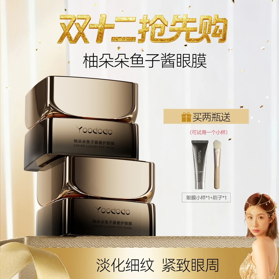 【紧致眼周肌肤  淡化眼纹】YOODODO柚朵朵鱼子酱奢护眼膜