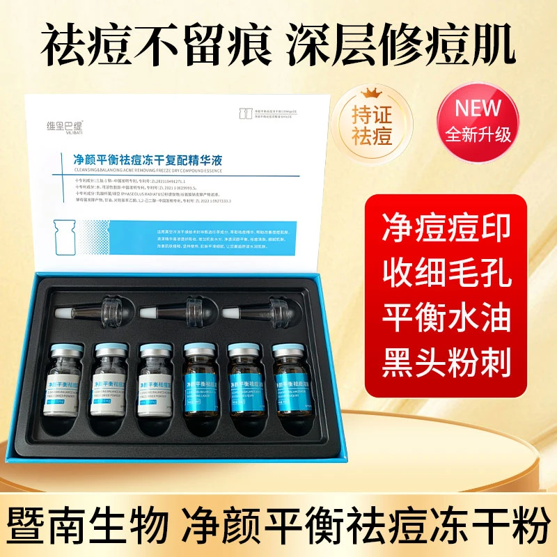 暨南大维里巴缇祛痘冻干粉控油改善痘肌粉刺黑头闭口调节水油平衡
