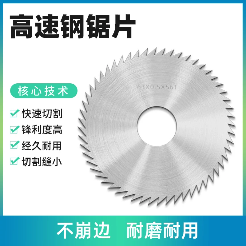 三匠63mm木材铝材PVC管亚克力切割片孔经16木工DIY迷你高速钢锯片