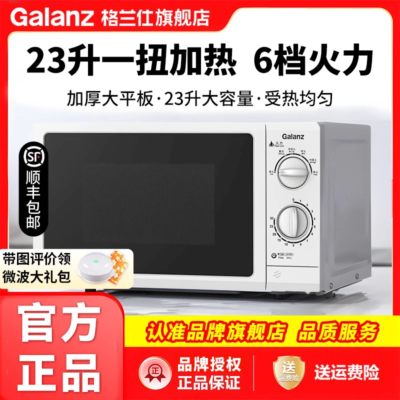 格兰仕官方正品微波炉家用经典机械速热23升容量多功能小型解冻G5