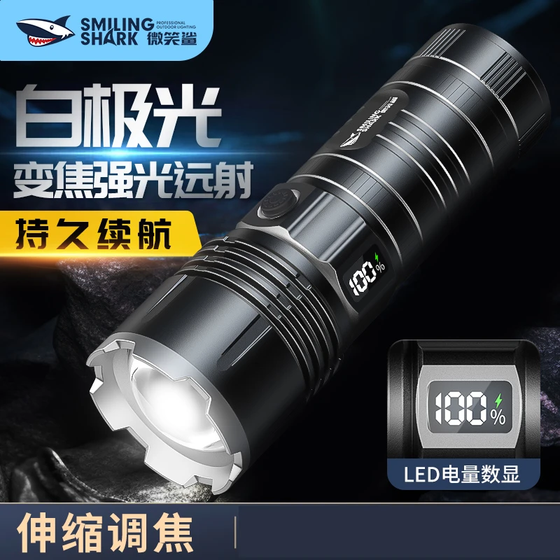 微笑鲨强光超亮手电筒充电家用户外远射多功能便携超长续航手电筒