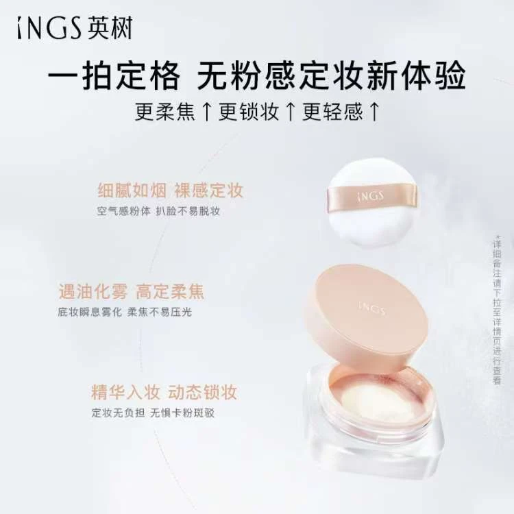 英树无痕裸感定妆散粉柔雾妆感蜜粉饼控油持妆哑光自然