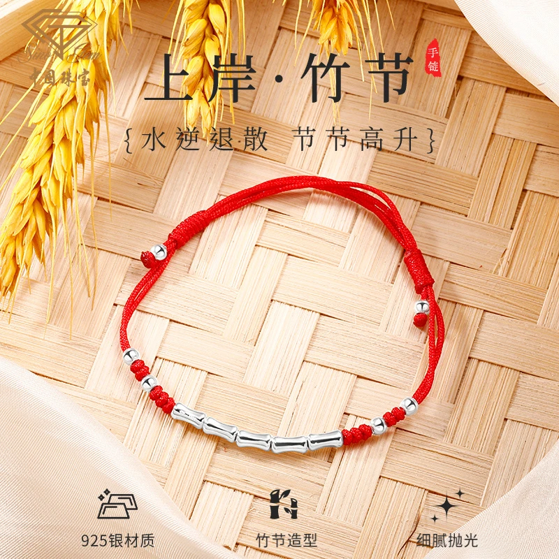 925银布艺手链 中国珠宝竹节上岸好运手链红绳幸运红绳生日礼物D2