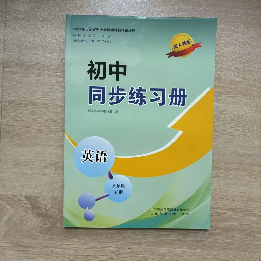 【新华教辅】初中同步练习册【63学制】含邮费