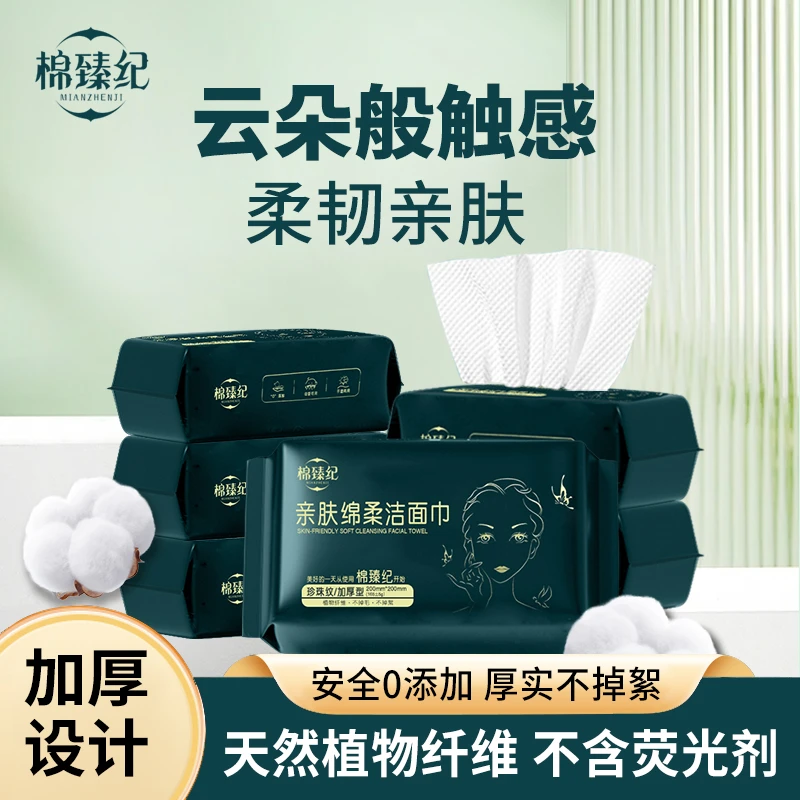 棉臻纪加大加厚珍珠纹一次性抽取式洗脸巾干湿两用拍一发六不掉毛