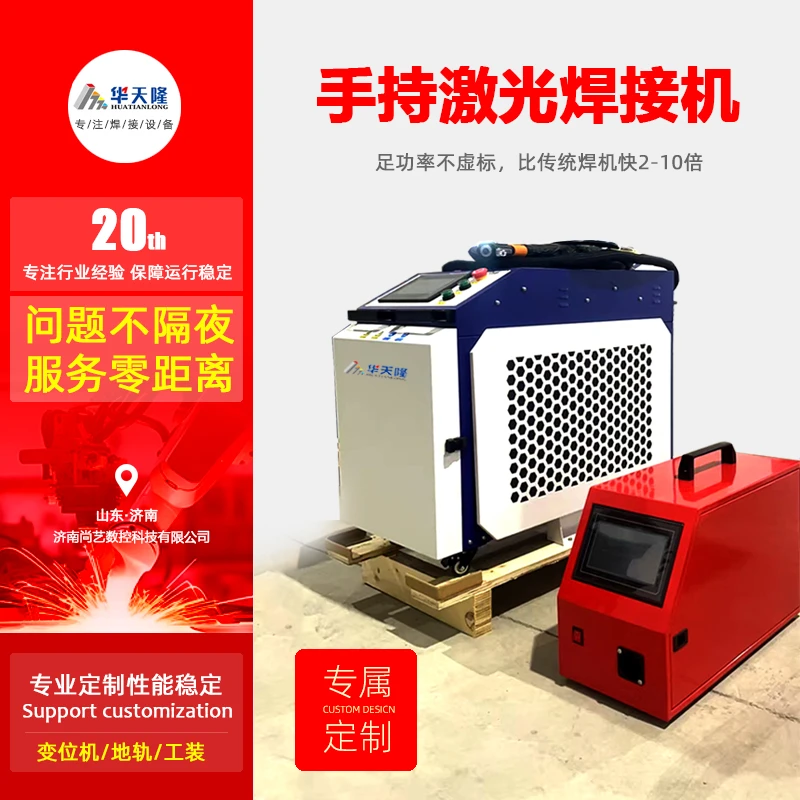 华天隆定制款手持激光焊接机220V小型激光焊机1500W水冷设备厂家