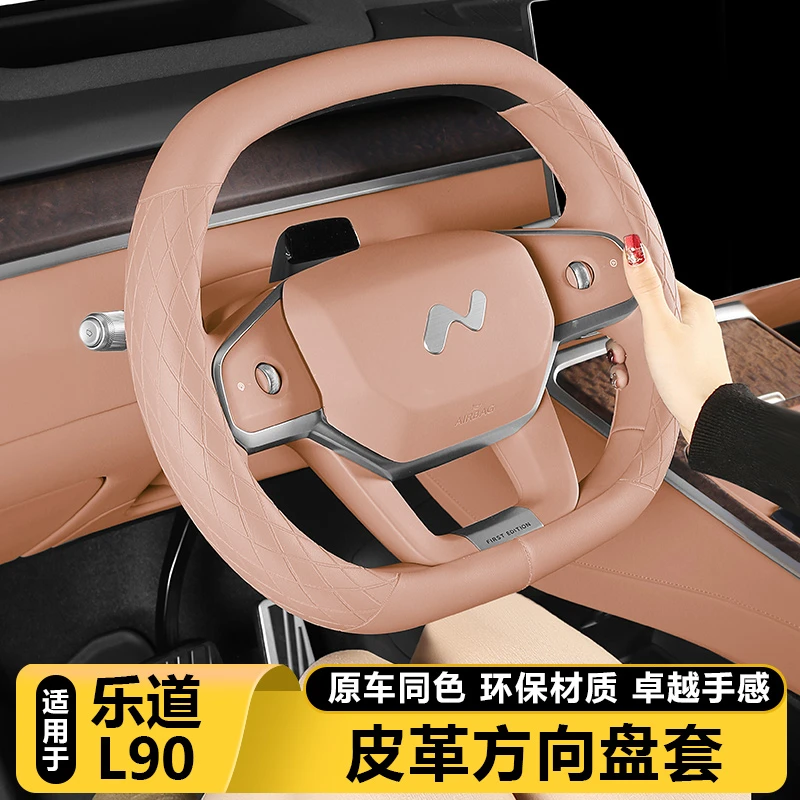 适用乐道L90方向盘套超薄四季防滑吸汗把套汽车载专用品改装配件