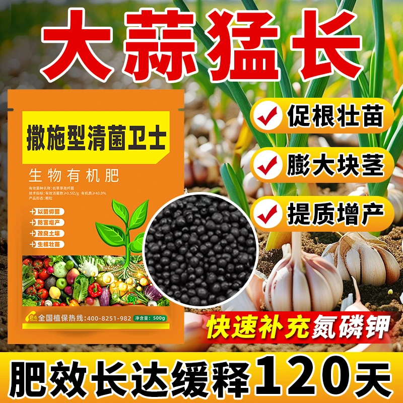 【大蒜猛长】大蒜专用撒施型清菌颗粒补充营养防黄叶白锈促进生长