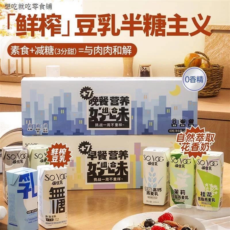 颂优乳7天营养早餐奶高钙低脂饮品整箱豆奶燕麦奶非纯牛奶200ml*7
