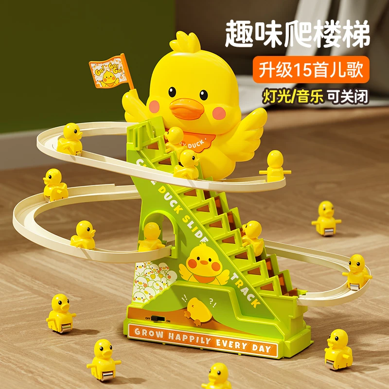小黄鸭自动爬楼梯15首歌电动轨道玩具带灯光音乐宝宝趣味益智礼物