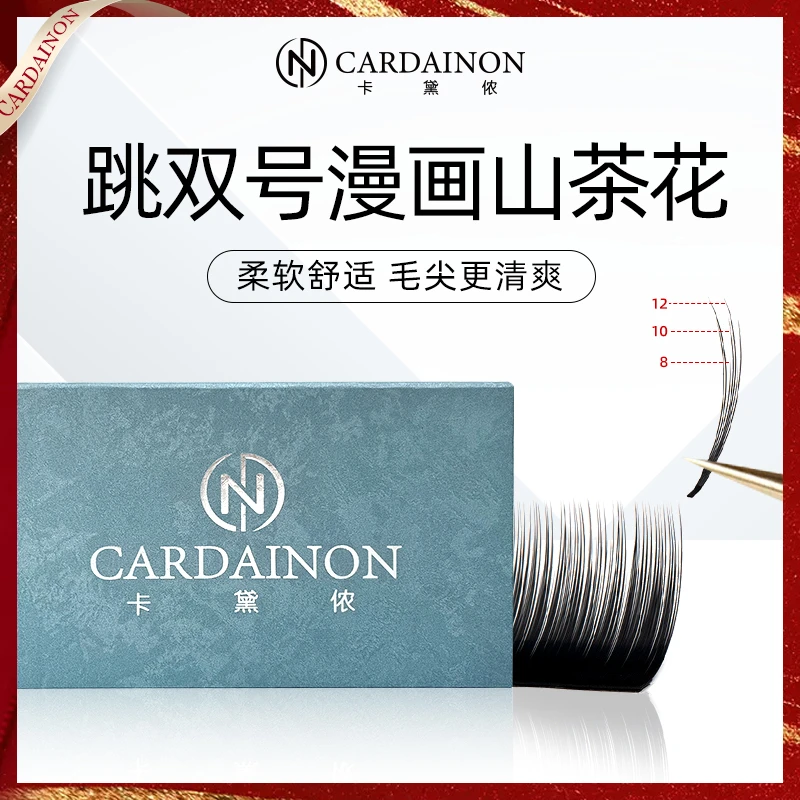 卡黛侬跳号漫画山茶花0.07中式国风山茶花嫁接睫毛哑光柔软美睫店