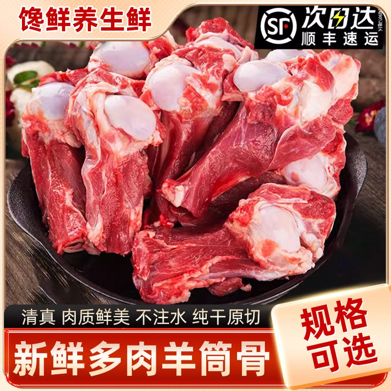 本地羊肉新鲜羊棒骨头带肉食材商用羊筒骨羊骨棒带骨髓国产羔羊
