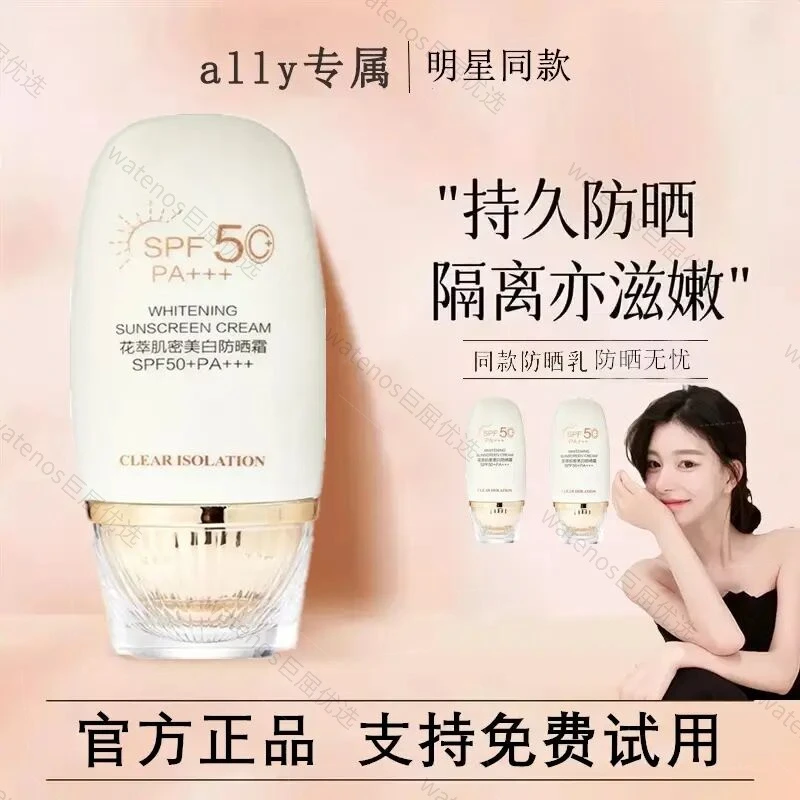 【美白+防晒+隔离】逆水皙防晒霜SPF50+PA+++防紫外线清爽不假白
