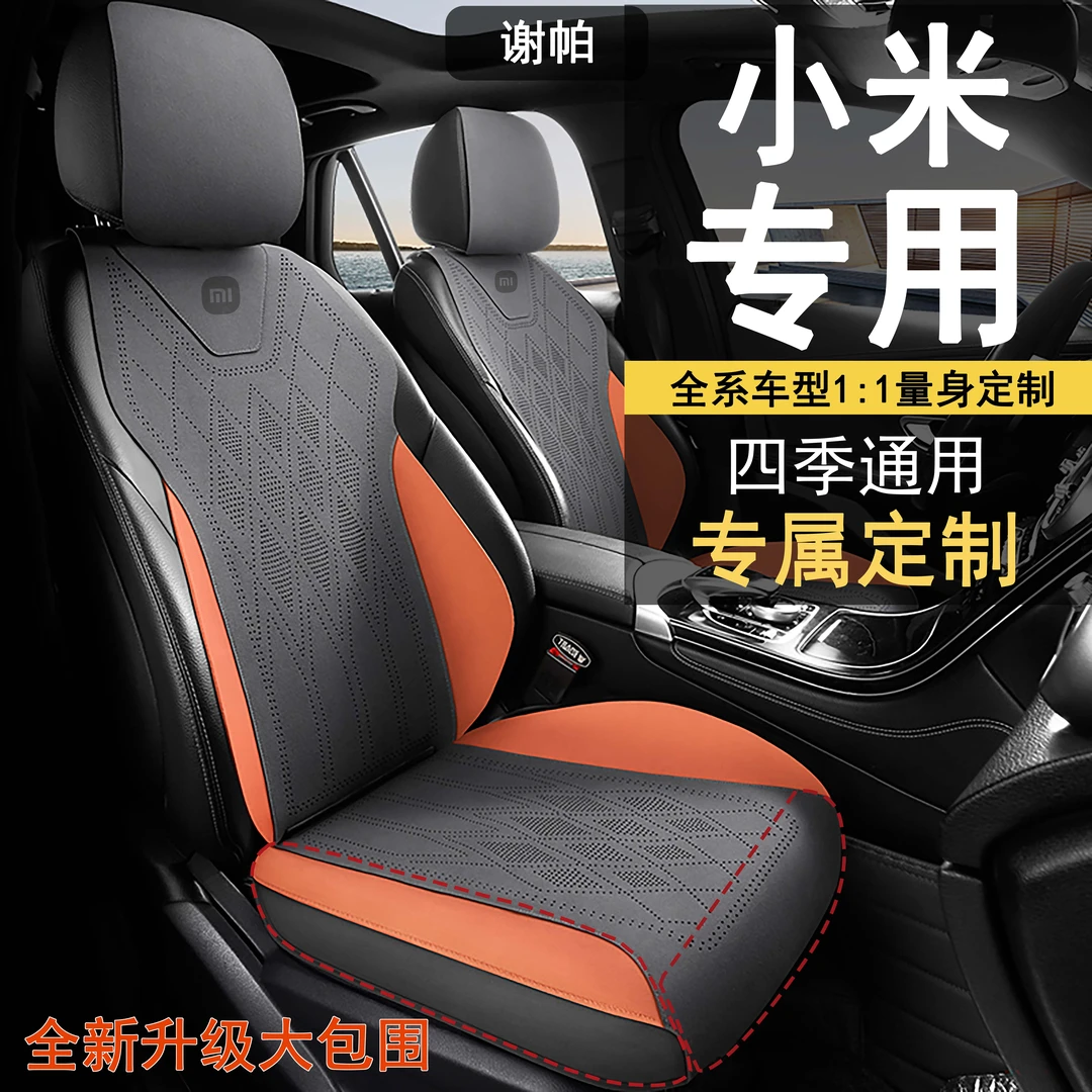 小米SU7/YU7坐垫专用座套四季通用通风SU7ultra车座椅翻毛皮坐垫