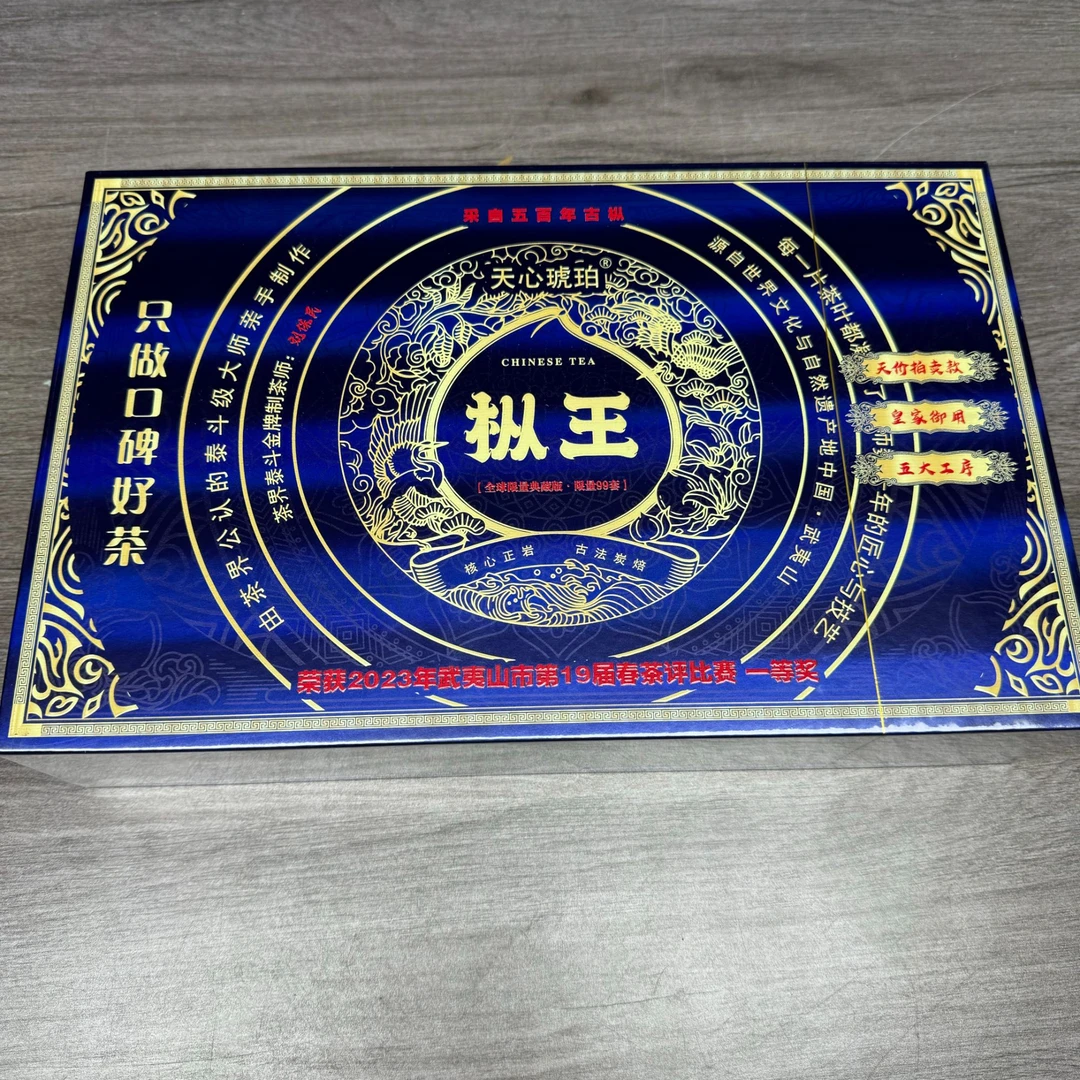 【半斤装】枞王 水仙 武夷岩茶 8.5g*30泡