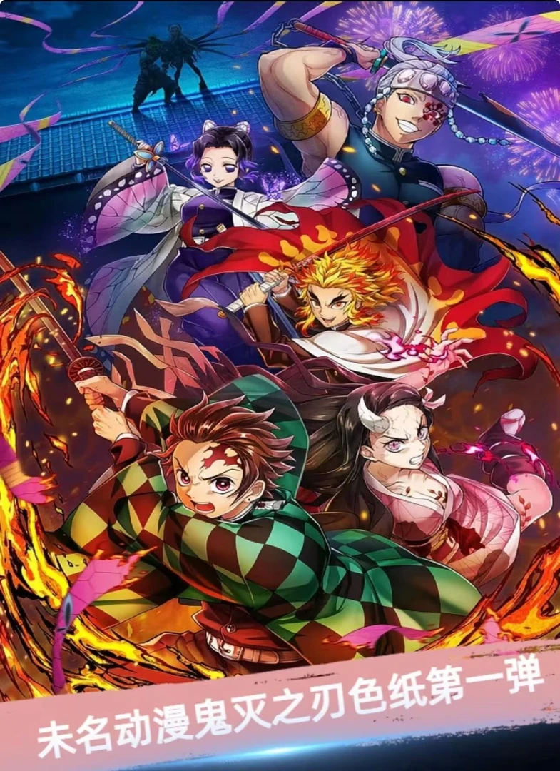 【未名动漫】【鬼灭之刃】动漫人物同人二创全女神亚克力材质收藏色纸