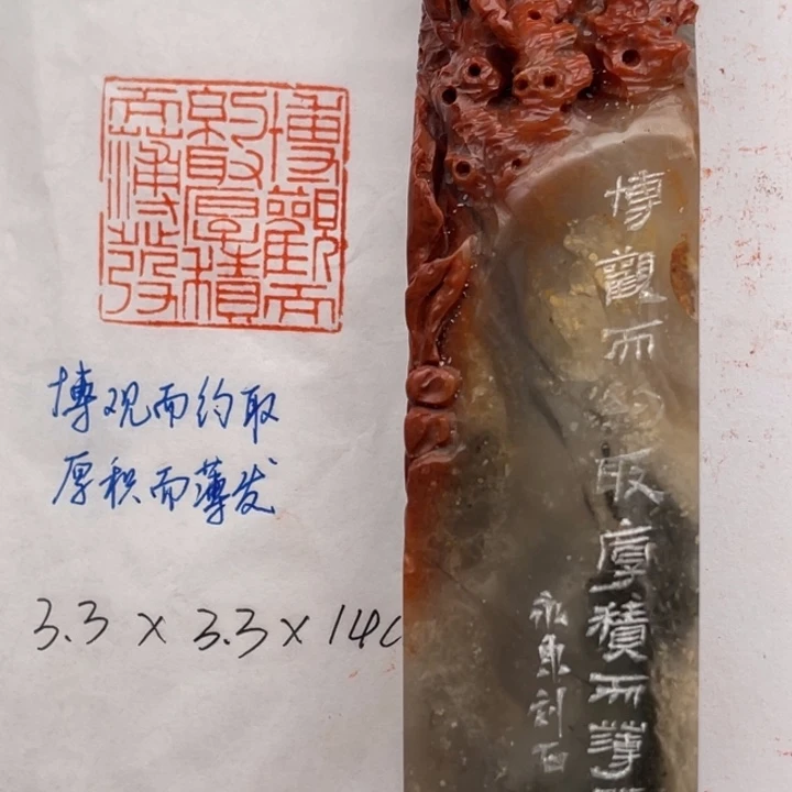 青田石印石博观而约取，厚积而薄发