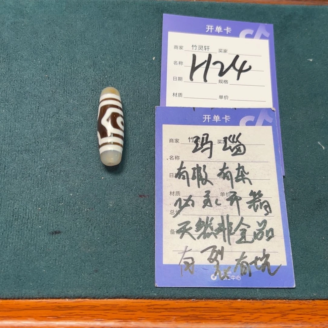 散珠玛瑙/玉髓（覆膜）