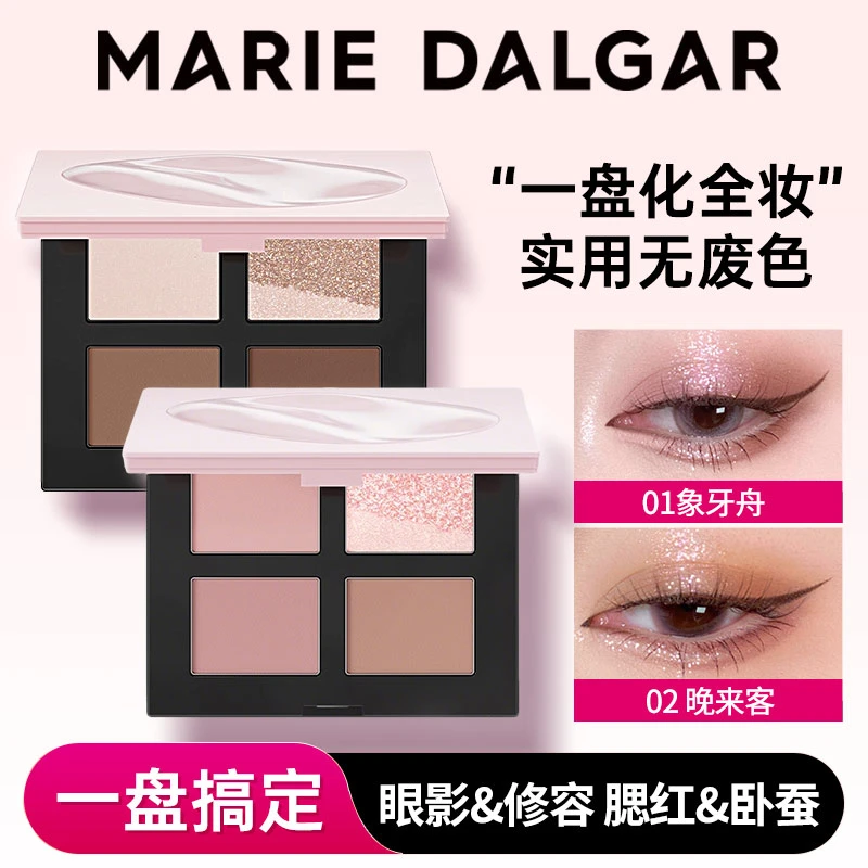玛丽黛佳粉墨五色眼影盘四色大地色干枯玫瑰新手万能多色官方正品