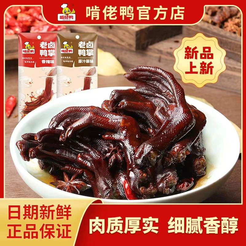 KLY/啃佬鸭独立小包装鸭货卤味零食小吃休闲食品非风干年货礼包
