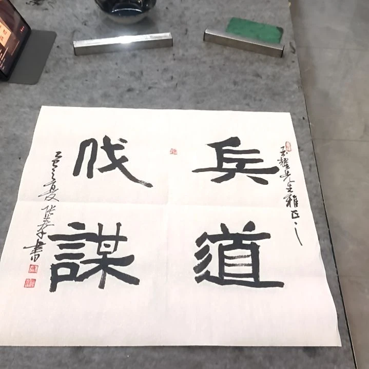 国画子秦论书子秦论书