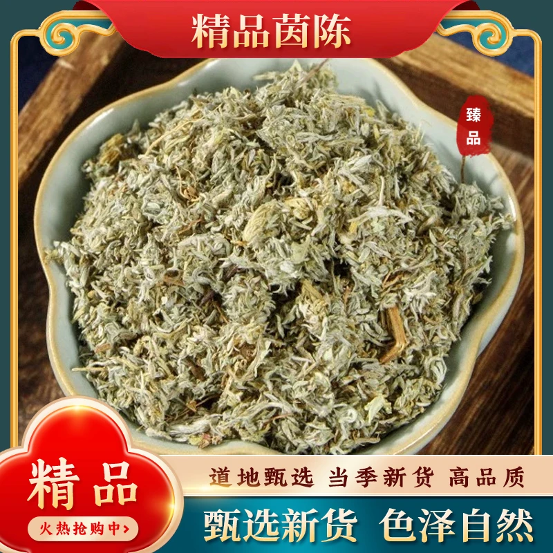 茵陈中药材棉茵陈新鲜绵茵陈白蒿茵陈蒿篙茶茵陈草因陈非野生泡酒