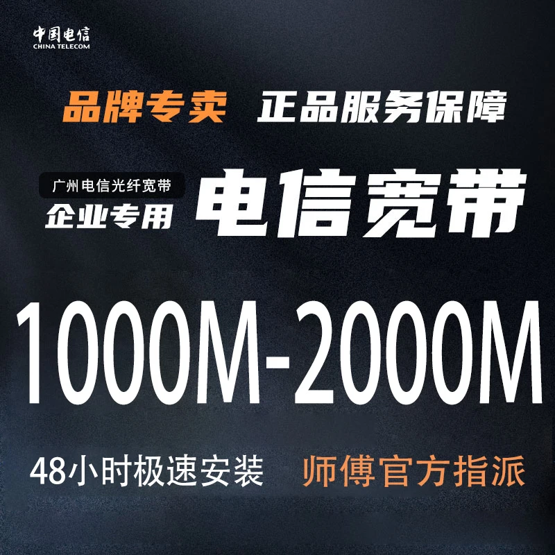 广州电信宽带商用企业高速千兆光纤上门办理FTTR广州宽带网络安装