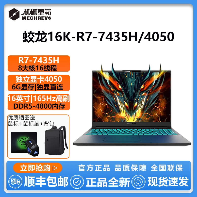 机械革命蛟龙16k/R7独显4050高刷高性能学生办公游戏笔记本电脑