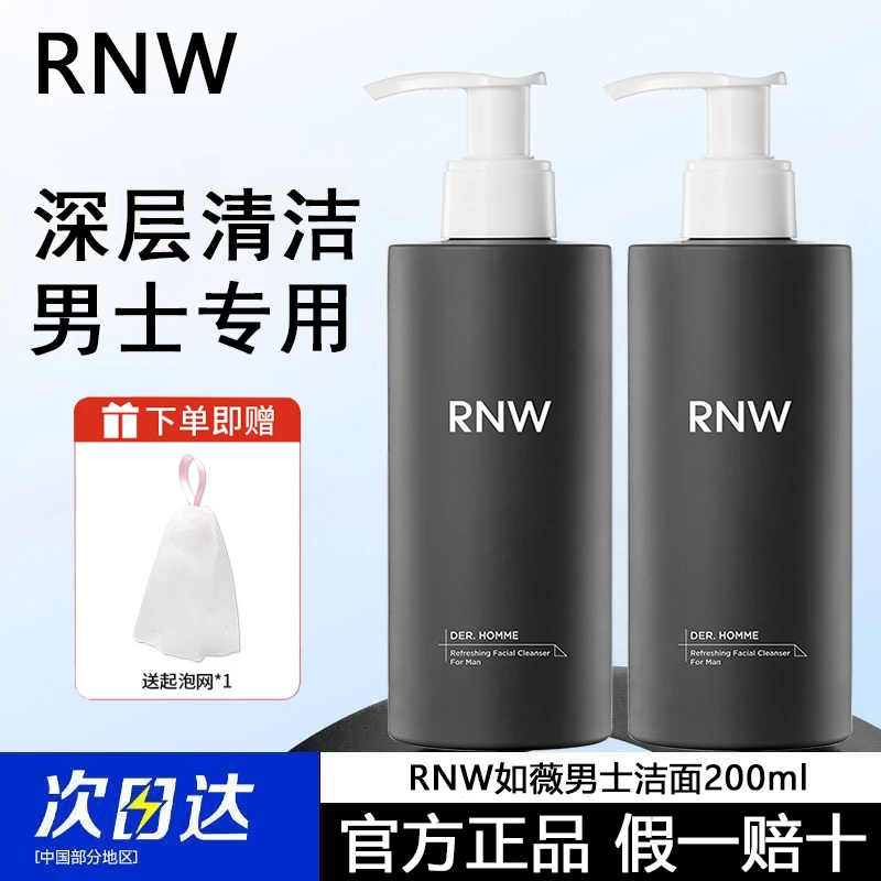 RNW/如薇男生洗面奶劲爽净澈男士专用泡沫洁面护肤深层清洁正品a