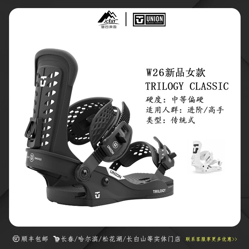 Union 26新款单板滑雪固定器全能成人进阶Trilogy Classic女款