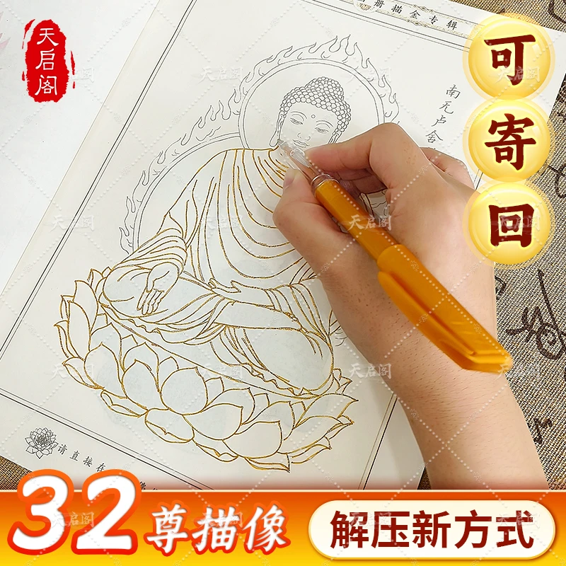 【可回寄寺庙】描像画册临摹画册静心描金赠金笔笔芯临摹绘画描红本