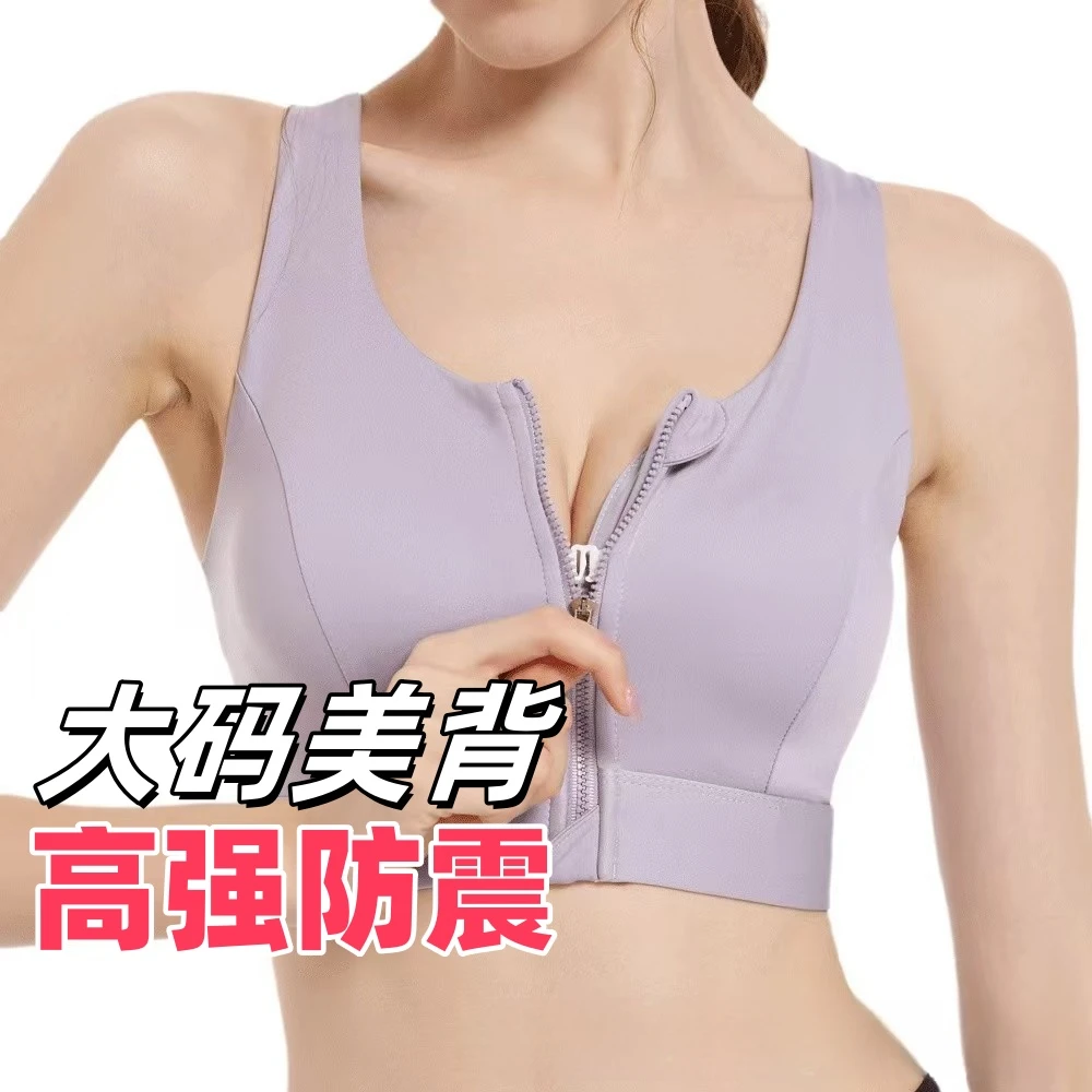 大码前拉链防震运动内衣女不限季节可外穿聚拢美背速干高强瑜伽