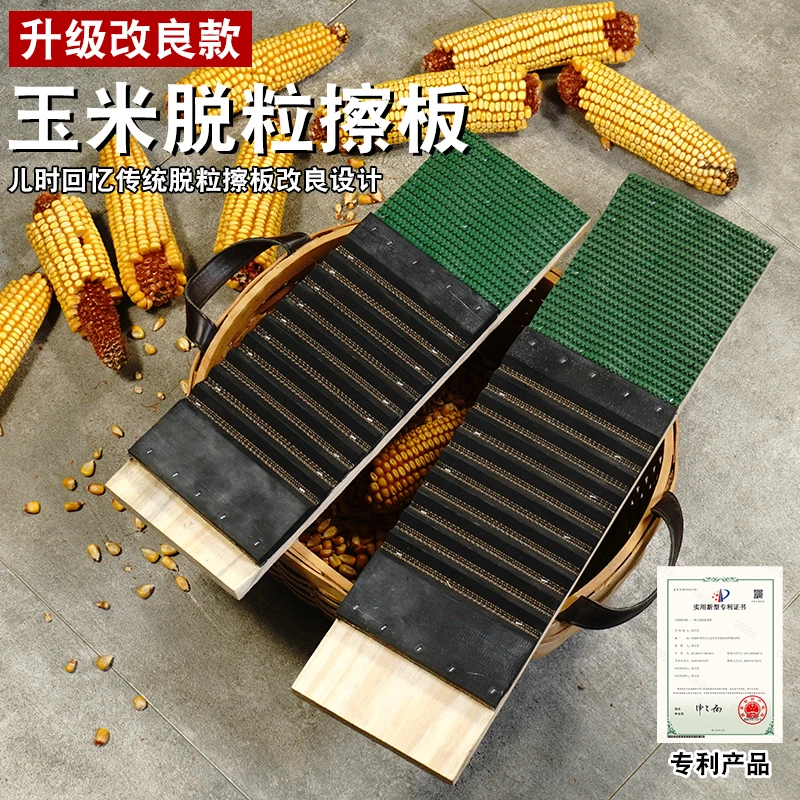 新款玉米脱粒板快速脱粒不伤玉米脱粒神器家用脱玉米工具剥玉米板
