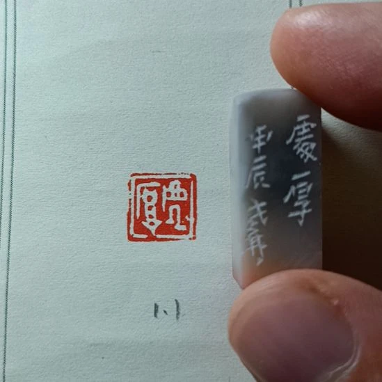 直播间成品闲章优惠价！