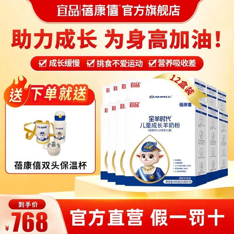 【直播有礼】bekari/蓓康僖高钙纯羊奶粉儿童成长奶粉400g4段*12盒