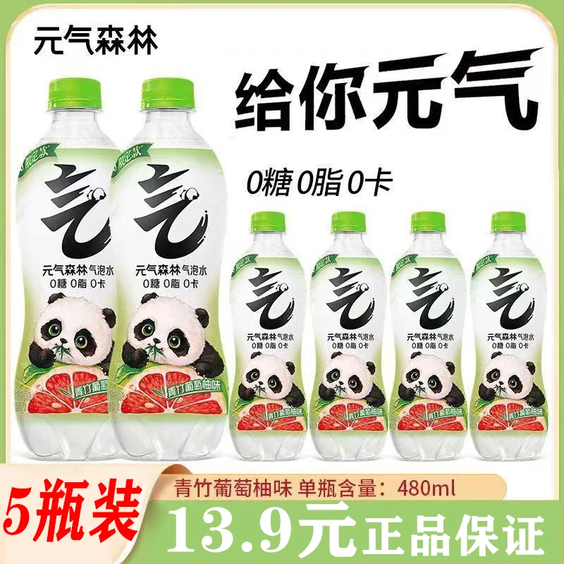 喝到12月】元气森林青竹葡萄柚味气泡水480ml