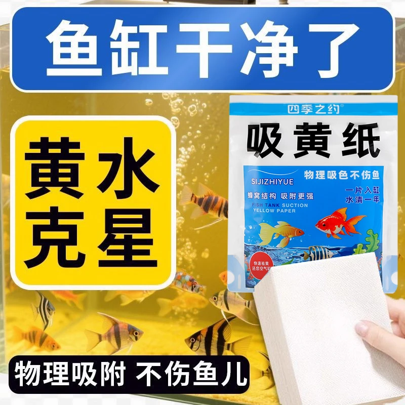 鱼缸黄水过滤水族箱吸色片透水滤布高密度净水材料过滤器吸色纸