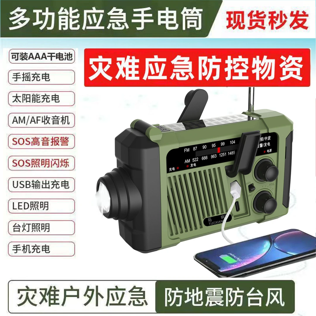 家庭应急物资手摇发电多功能收音机太阳能手机充电照明急救电源