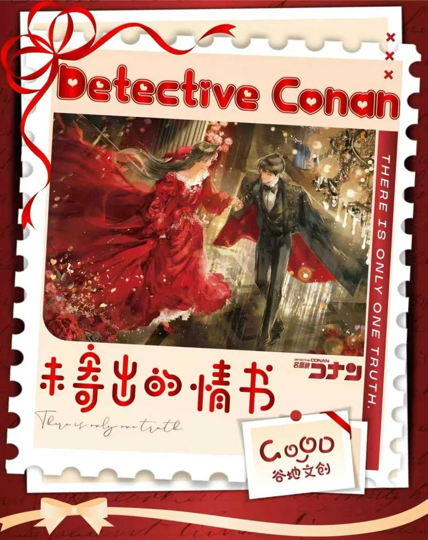 【平拆】谷地文创 未寄出的情书柯南邮票集