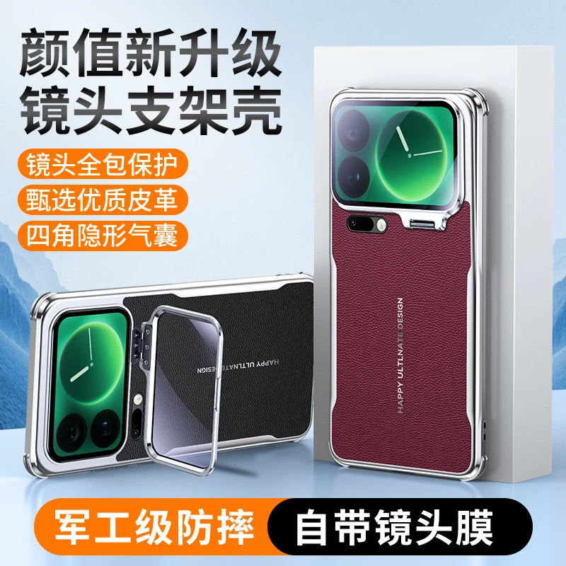 合金镜头支架适用小米17pro/17Promax手机壳素皮高端创意全包防摔