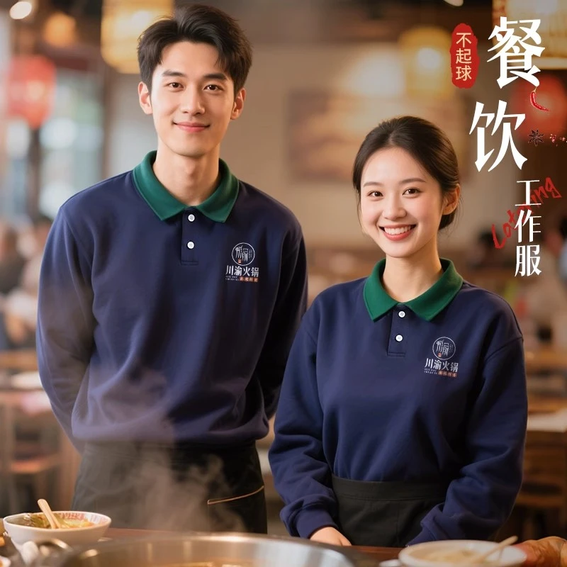 餐饮工作服秋冬款火锅烧烤酒店服务员超市工装长袖卫衣定制印logo