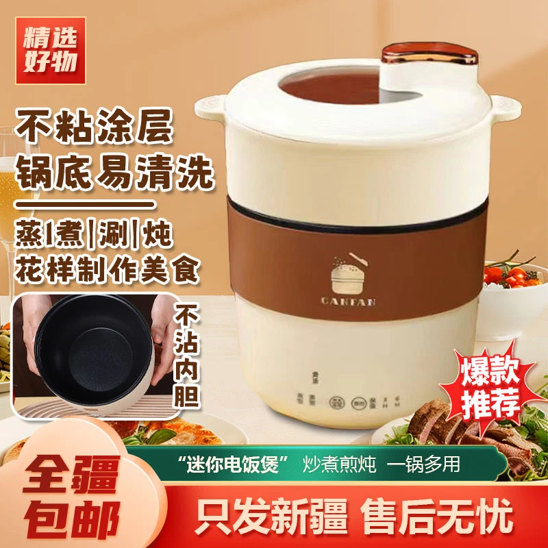 新疆包邮-迷你电饭煲小型家用多功能煮饭煮粥炖汤智能小电饭锅