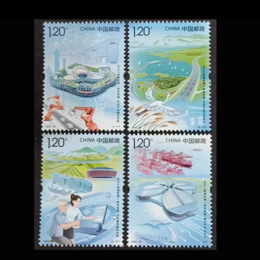 【未评级】2023-25 长江三角洲区域一体化发展套票 1套4枚 邮票收藏