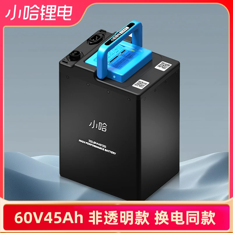 小哈【非透明款】电动车锂电池60V45AH宁德时代磷酸铁锂电池