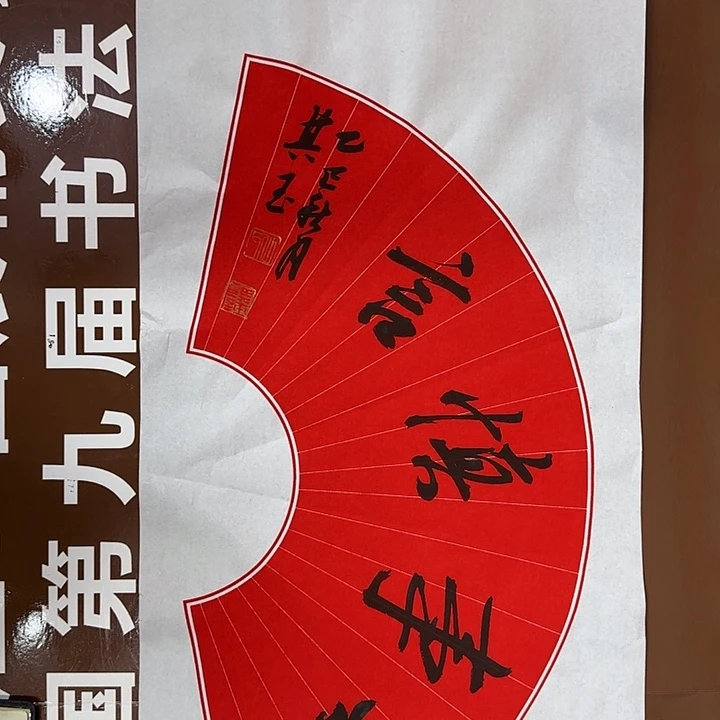 书法书法作品多次获奖